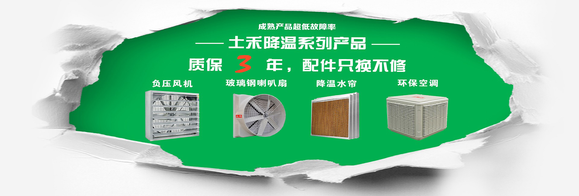 通风降温设备