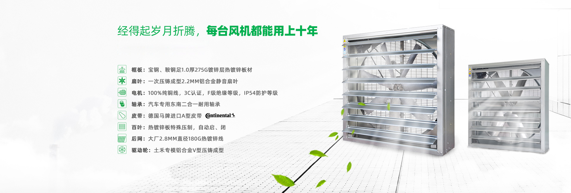 通风降温设备